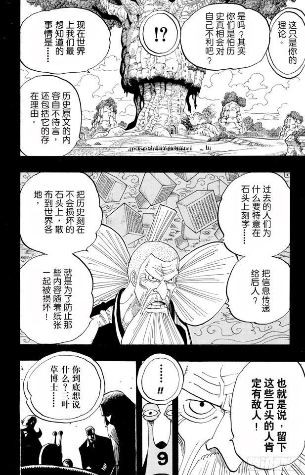 航海王韩漫全集-第395话 奥哈拉VS.世界政府无删减无遮挡章节图片 