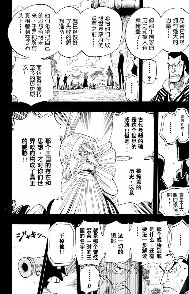 航海王韩漫全集-第395话 奥哈拉VS.世界政府无删减无遮挡章节图片 