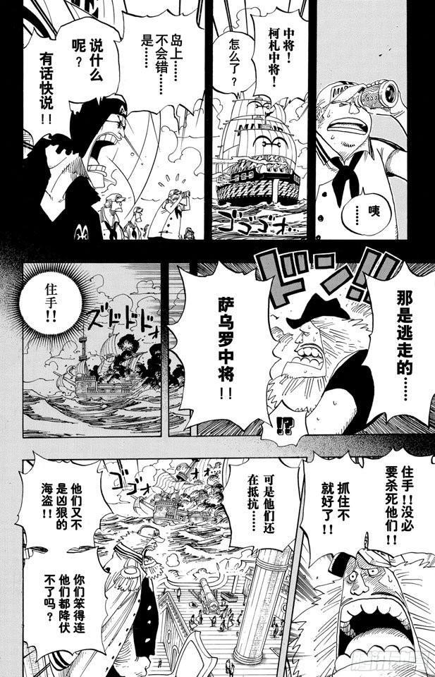 航海王韩漫全集-第396话 萨乌罗无删减无遮挡章节图片 