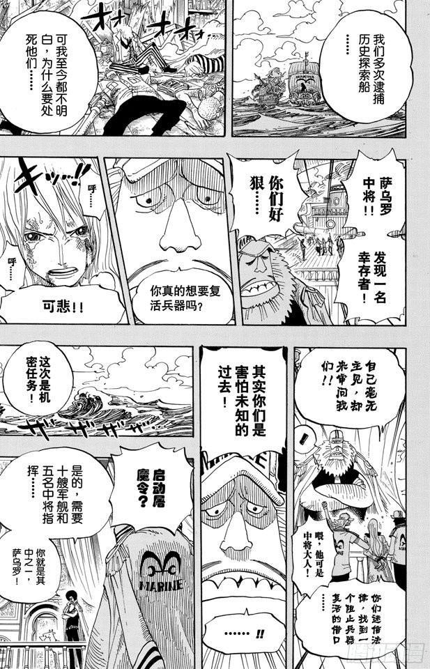 航海王韩漫全集-第396话 萨乌罗无删减无遮挡章节图片 