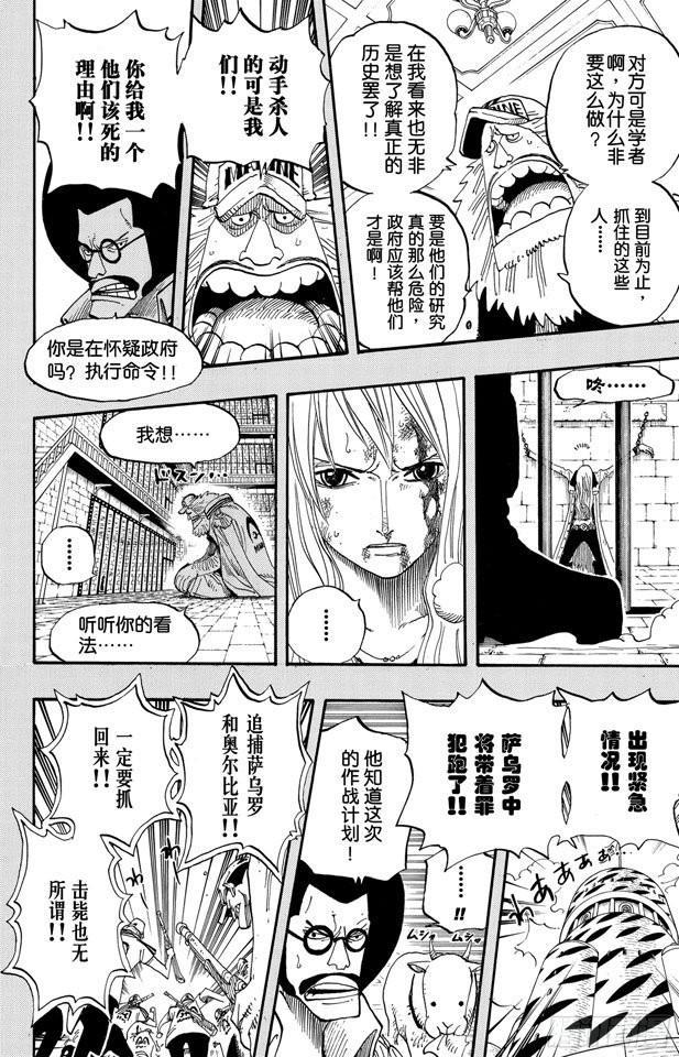 航海王韩漫全集-第396话 萨乌罗无删减无遮挡章节图片 