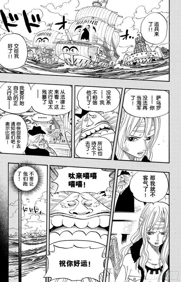 航海王韩漫全集-第396话 萨乌罗无删减无遮挡章节图片 