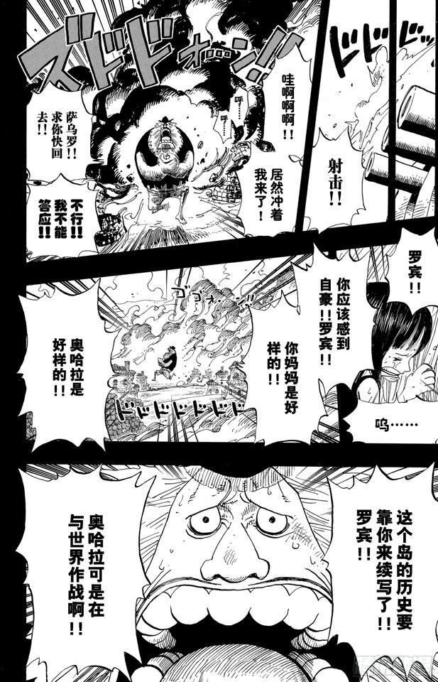 航海王韩漫全集-第396话 萨乌罗无删减无遮挡章节图片 