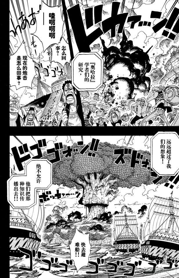 航海王韩漫全集-第396话 萨乌罗无删减无遮挡章节图片 
