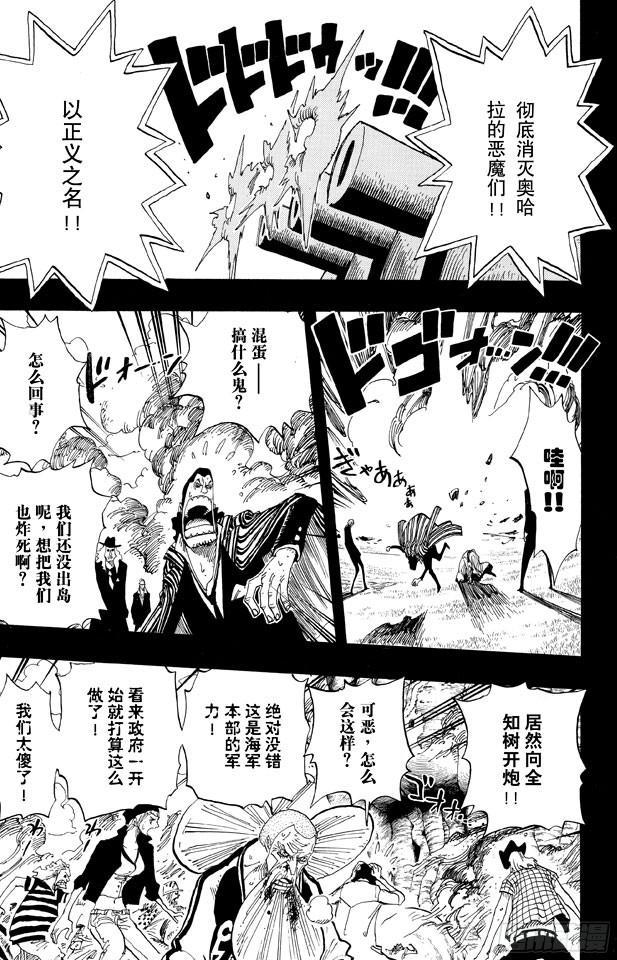 航海王韩漫全集-第396话 萨乌罗无删减无遮挡章节图片 