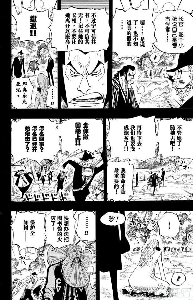 航海王韩漫全集-第396话 萨乌罗无删减无遮挡章节图片 