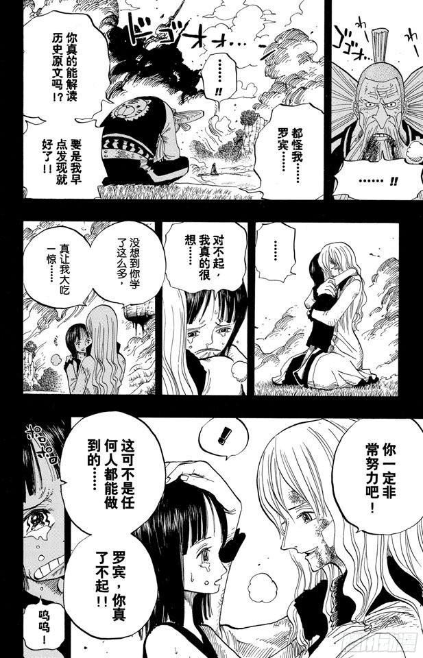 航海王韩漫全集-第396话 萨乌罗无删减无遮挡章节图片 