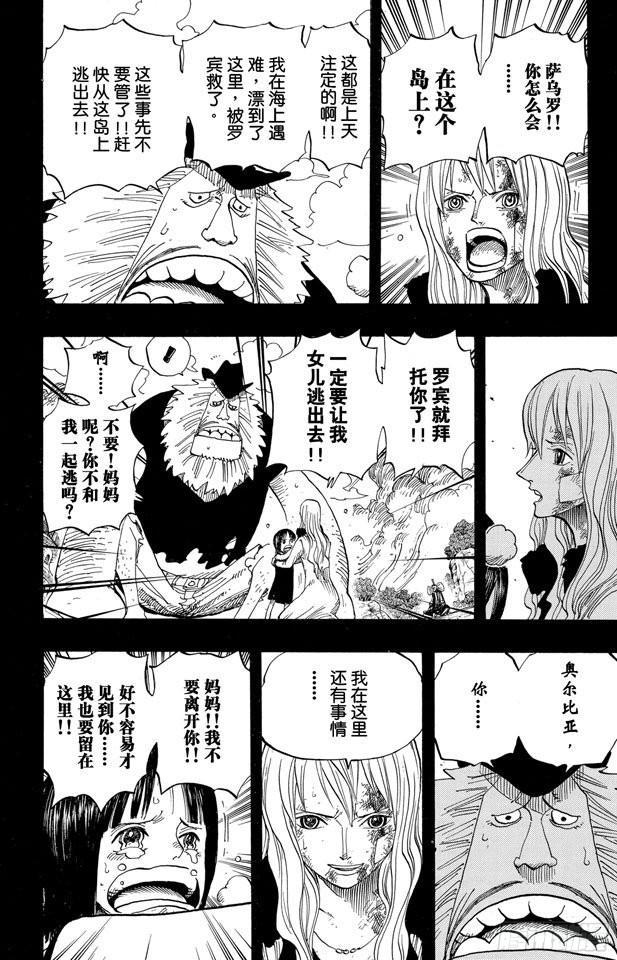 航海王韩漫全集-第396话 萨乌罗无删减无遮挡章节图片 