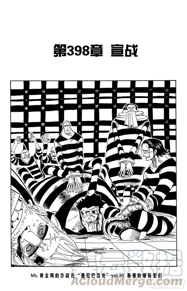 航海王韩漫全集-第398话 宣战无删减无遮挡章节图片 