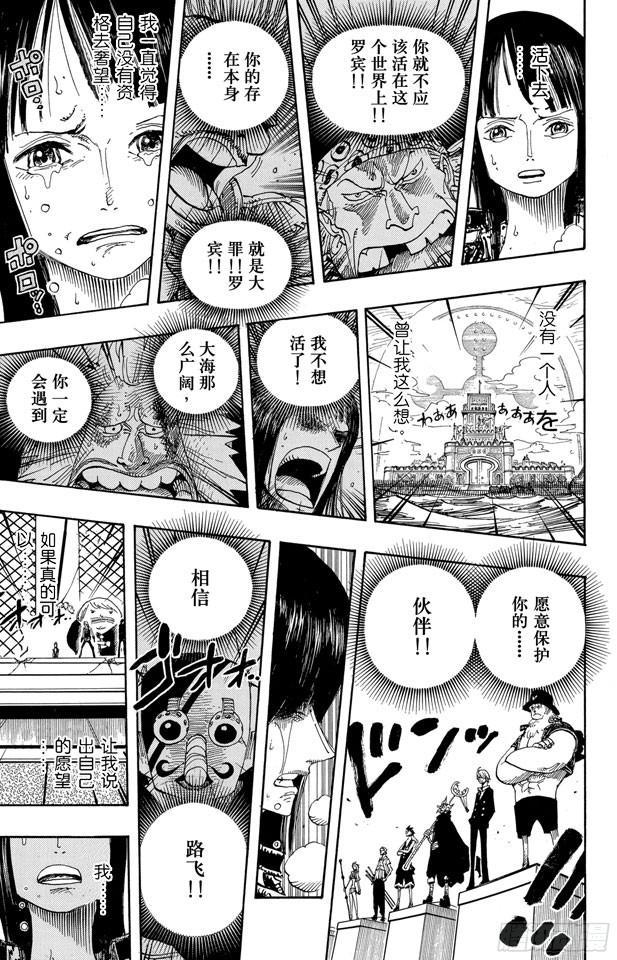 航海王韩漫全集-第398话 宣战无删减无遮挡章节图片 