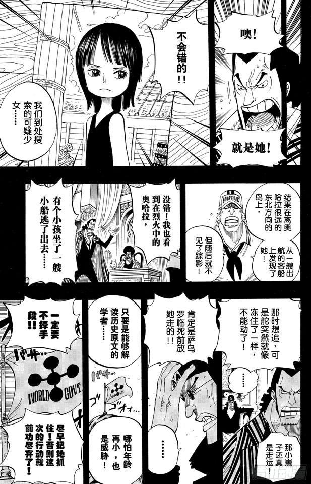 航海王韩漫全集-第398话 宣战无删减无遮挡章节图片 