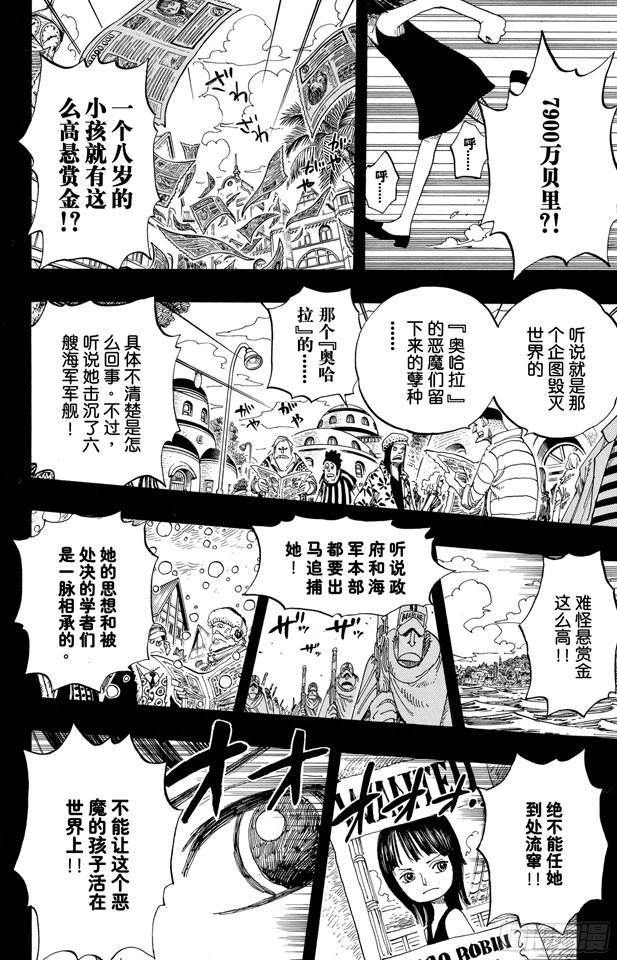 航海王韩漫全集-第398话 宣战无删减无遮挡章节图片 