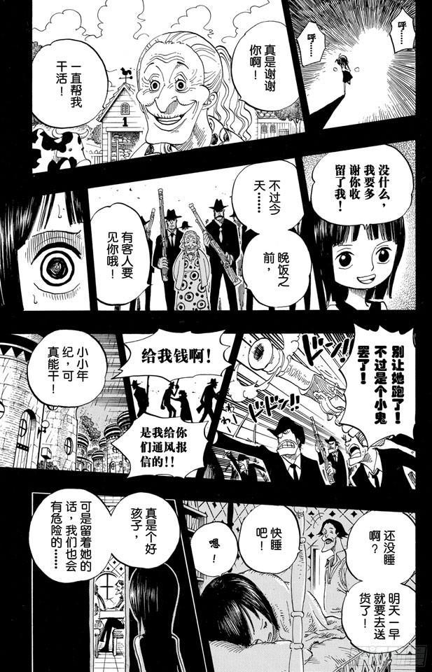 航海王韩漫全集-第398话 宣战无删减无遮挡章节图片 