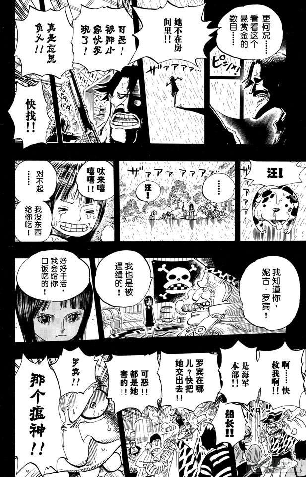 航海王韩漫全集-第398话 宣战无删减无遮挡章节图片 