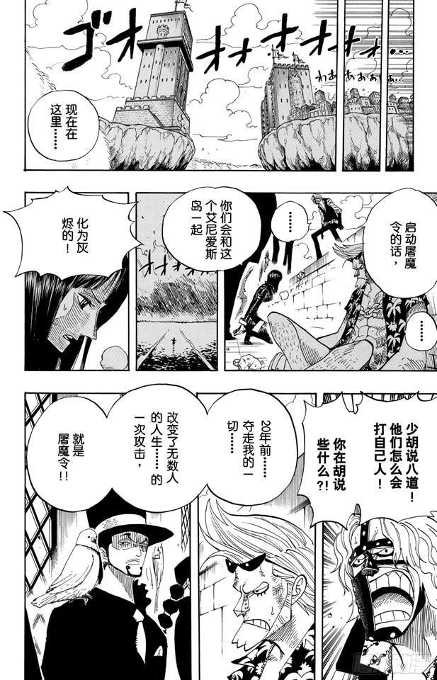 航海王韩漫全集-第398话 宣战无删减无遮挡章节图片 