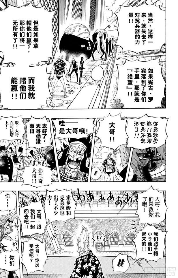 航海王韩漫全集-第399话 飞向瀑布无删减无遮挡章节图片 