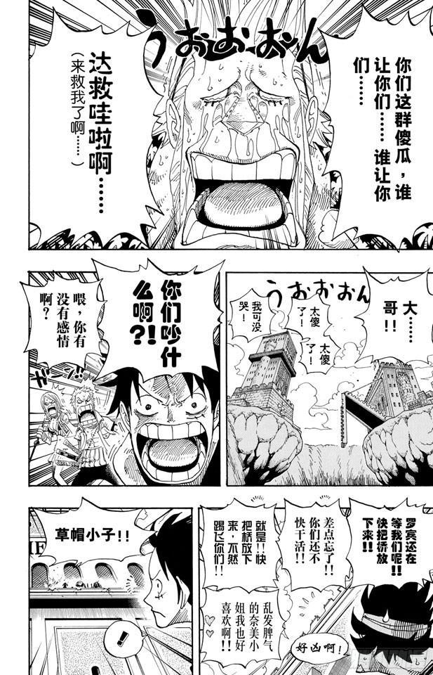 航海王韩漫全集-第399话 飞向瀑布无删减无遮挡章节图片 