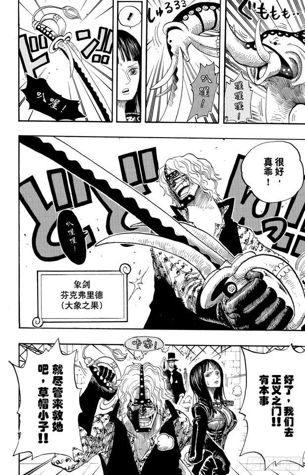 航海王韩漫全集-第400话 解放的钥匙无删减无遮挡章节图片 
