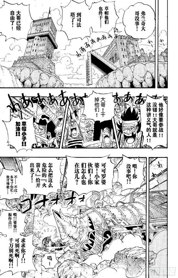 航海王韩漫全集-第400话 解放的钥匙无删减无遮挡章节图片 