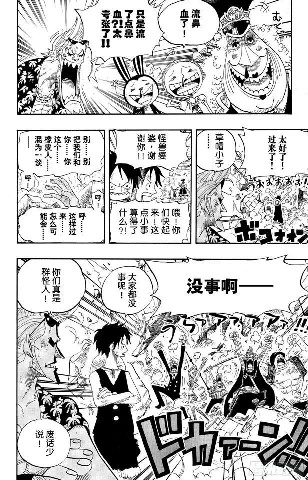 航海王韩漫全集-第400话 解放的钥匙无删减无遮挡章节图片 