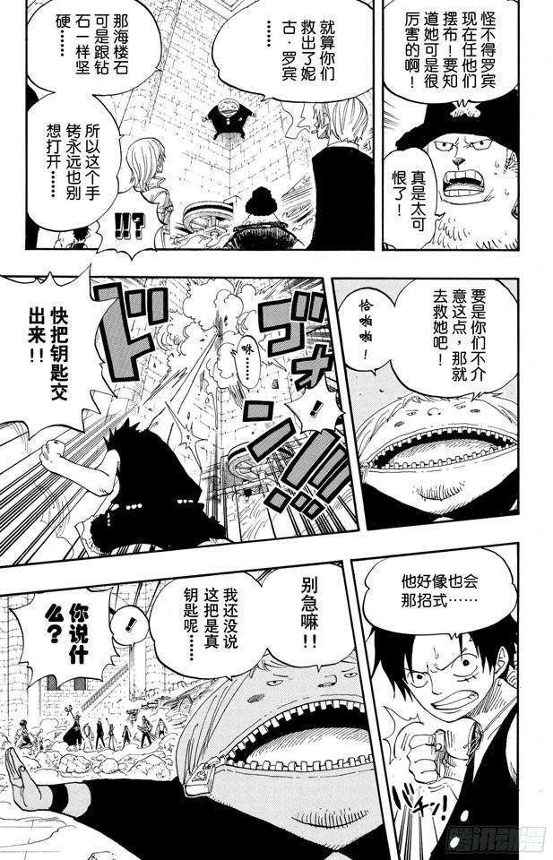 航海王韩漫全集-第400话 解放的钥匙无删减无遮挡章节图片 