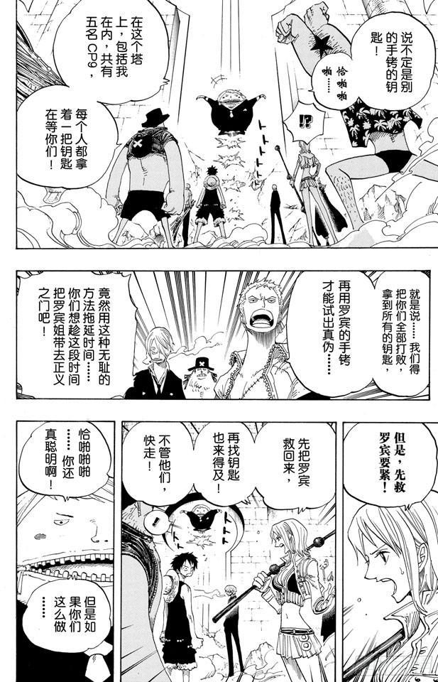 航海王韩漫全集-第400话 解放的钥匙无删减无遮挡章节图片 
