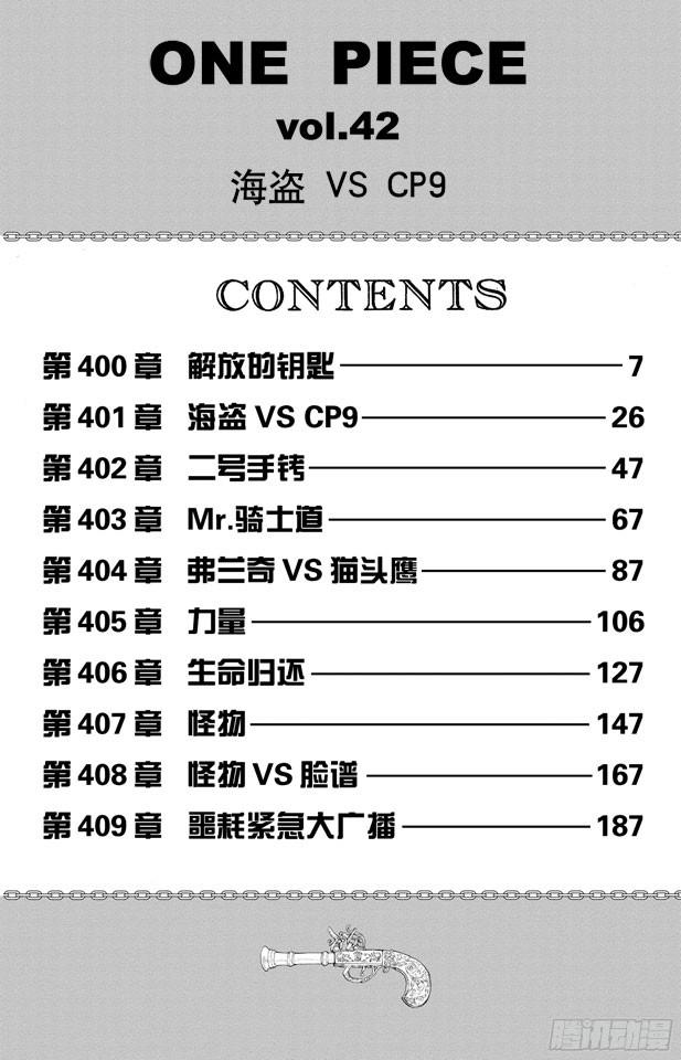 航海王韩漫全集-第400话 解放的钥匙无删减无遮挡章节图片 