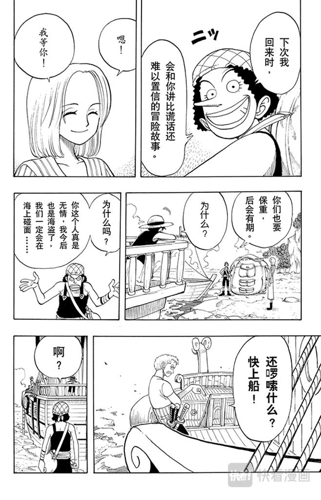 航海王韩漫全集-第41话 奔向大海无删减无遮挡章节图片 