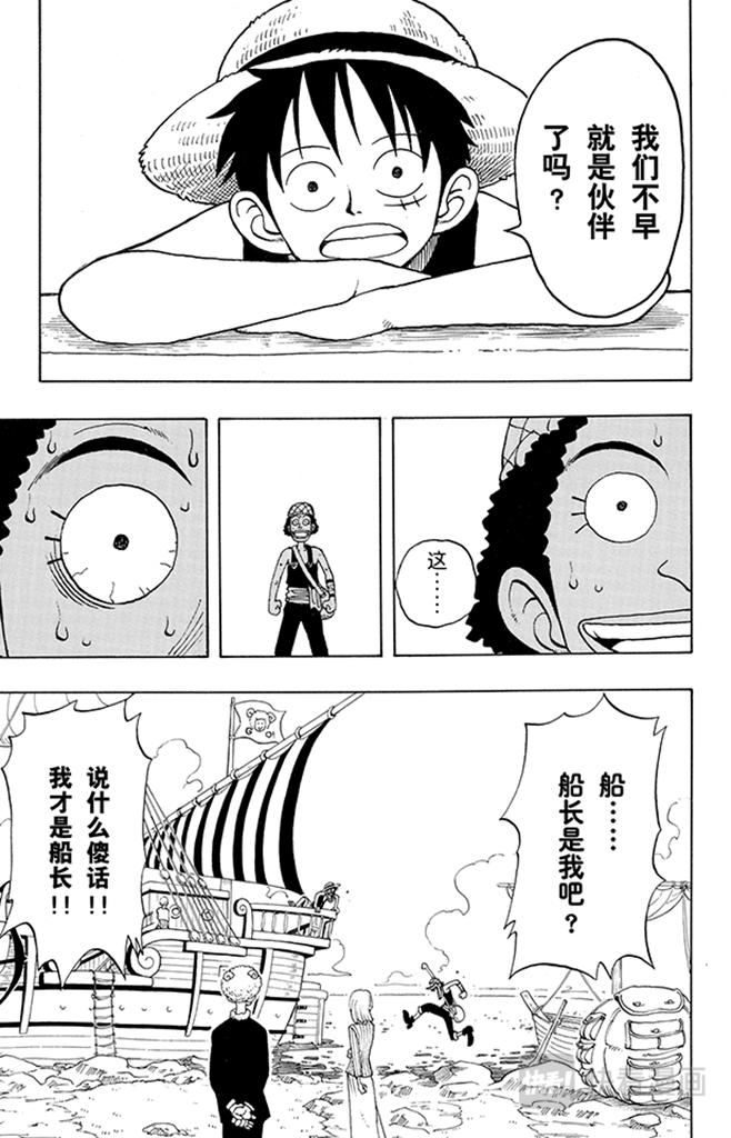 航海王韩漫全集-第41话 奔向大海无删减无遮挡章节图片 