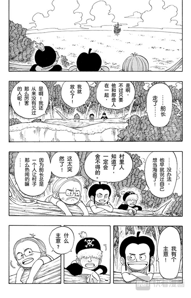 航海王韩漫全集-第41话 奔向大海无删减无遮挡章节图片 