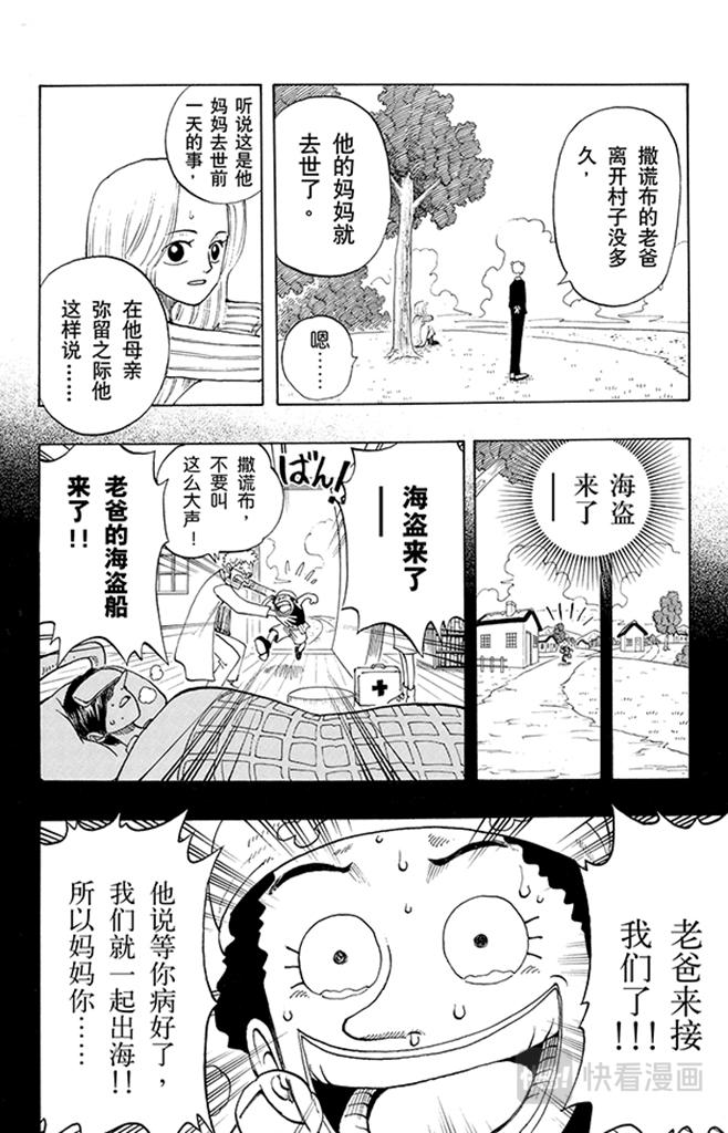 航海王韩漫全集-第41话 奔向大海无删减无遮挡章节图片 