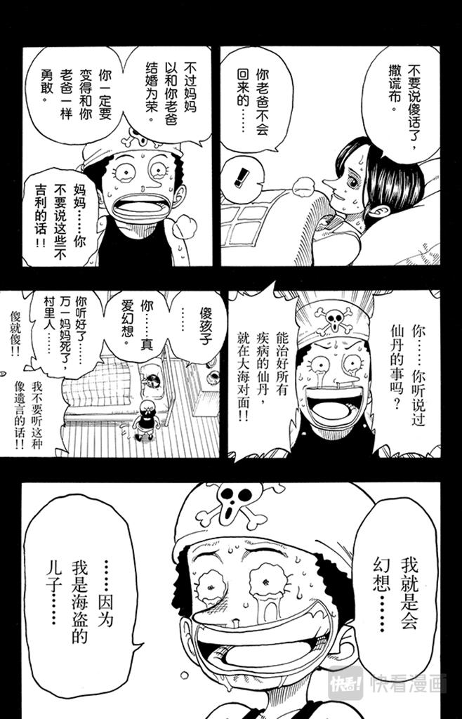 航海王韩漫全集-第41话 奔向大海无删减无遮挡章节图片 