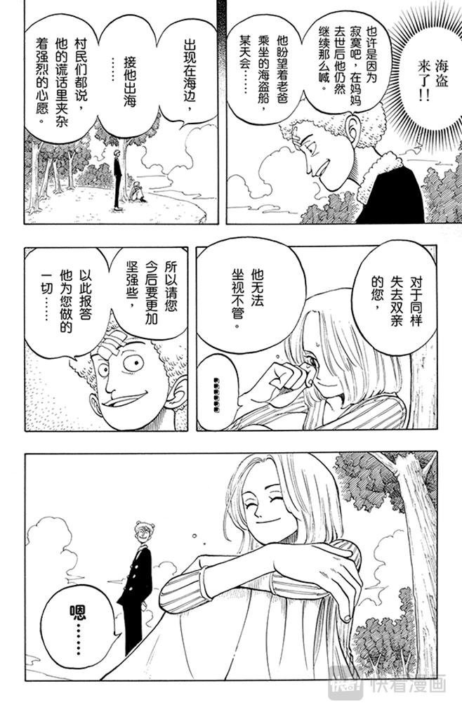 航海王韩漫全集-第41话 奔向大海无删减无遮挡章节图片 