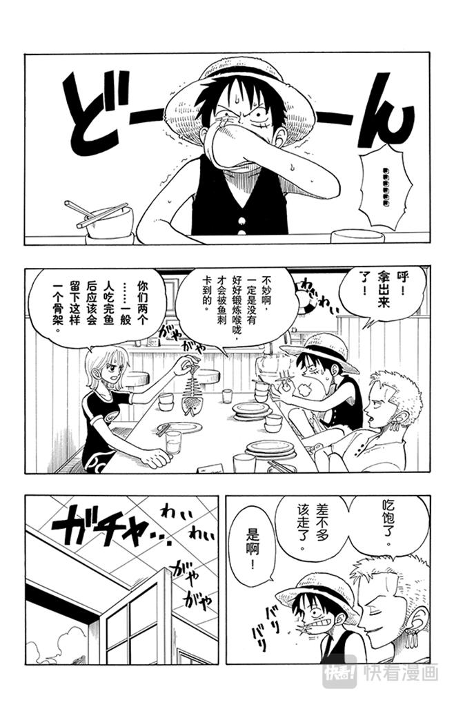 航海王韩漫全集-第41话 奔向大海无删减无遮挡章节图片 