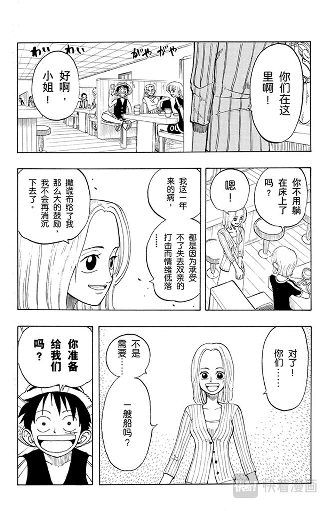 航海王韩漫全集-第41话 奔向大海无删减无遮挡章节图片 