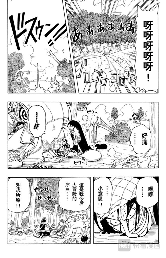 航海王韩漫全集-第41话 奔向大海无删减无遮挡章节图片 