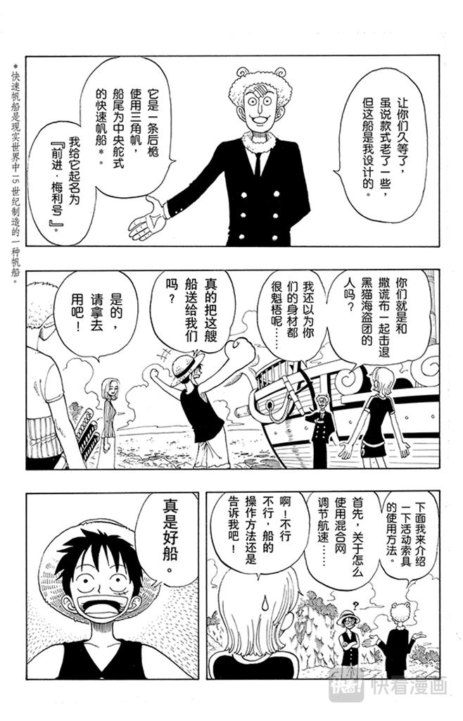 航海王韩漫全集-第41话 奔向大海无删减无遮挡章节图片 