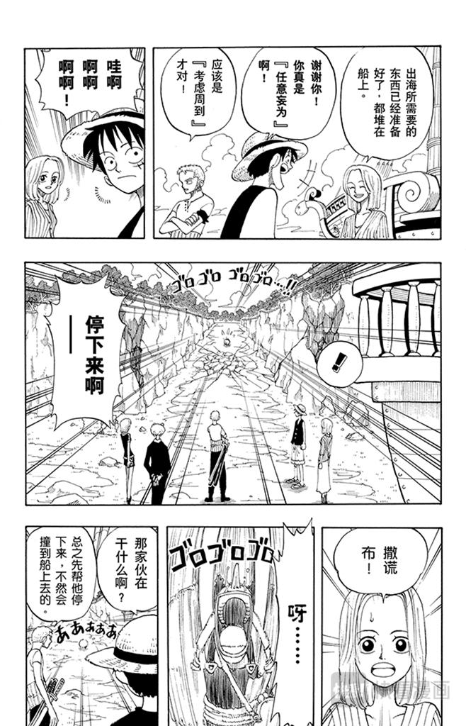 航海王韩漫全集-第41话 奔向大海无删减无遮挡章节图片 