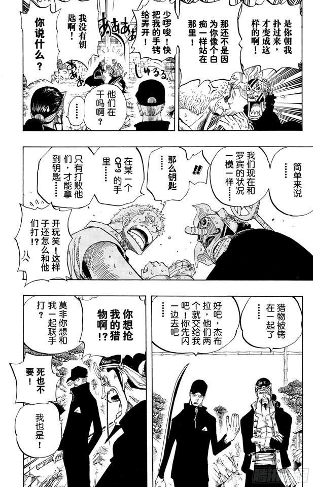 航海王韩漫全集-第402话 二号手铐无删减无遮挡章节图片 