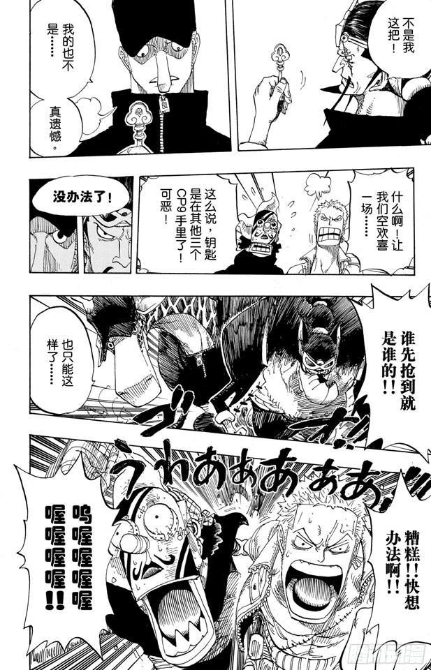 航海王韩漫全集-第402话 二号手铐无删减无遮挡章节图片 