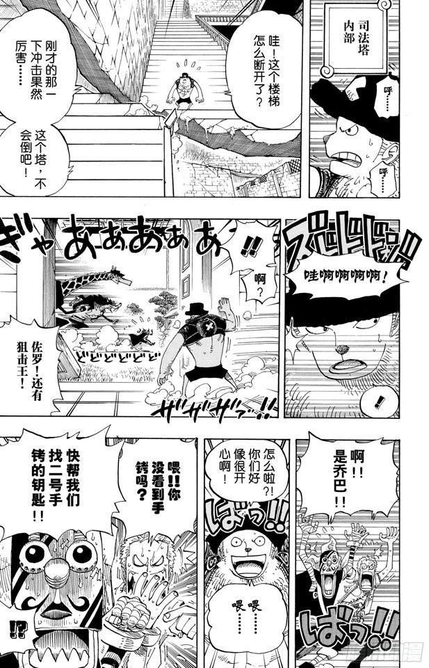 航海王韩漫全集-第402话 二号手铐无删减无遮挡章节图片 