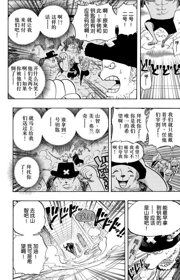 航海王韩漫全集-第402话 二号手铐无删减无遮挡章节图片 
