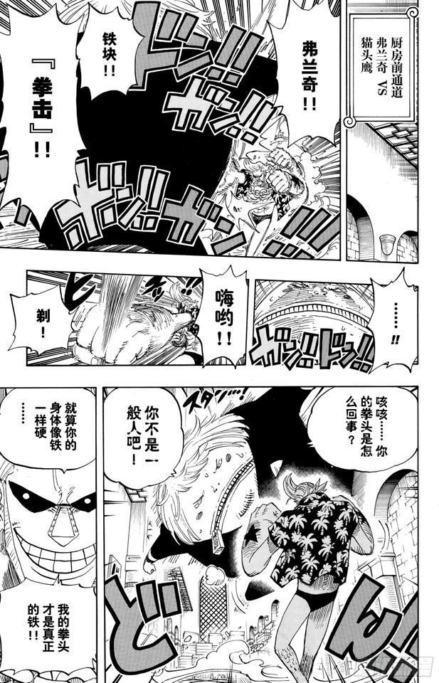 航海王韩漫全集-第402话 二号手铐无删减无遮挡章节图片 