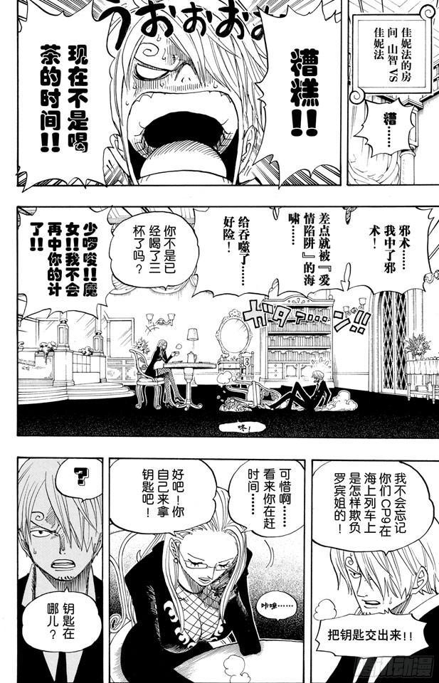 航海王韩漫全集-第402话 二号手铐无删减无遮挡章节图片 