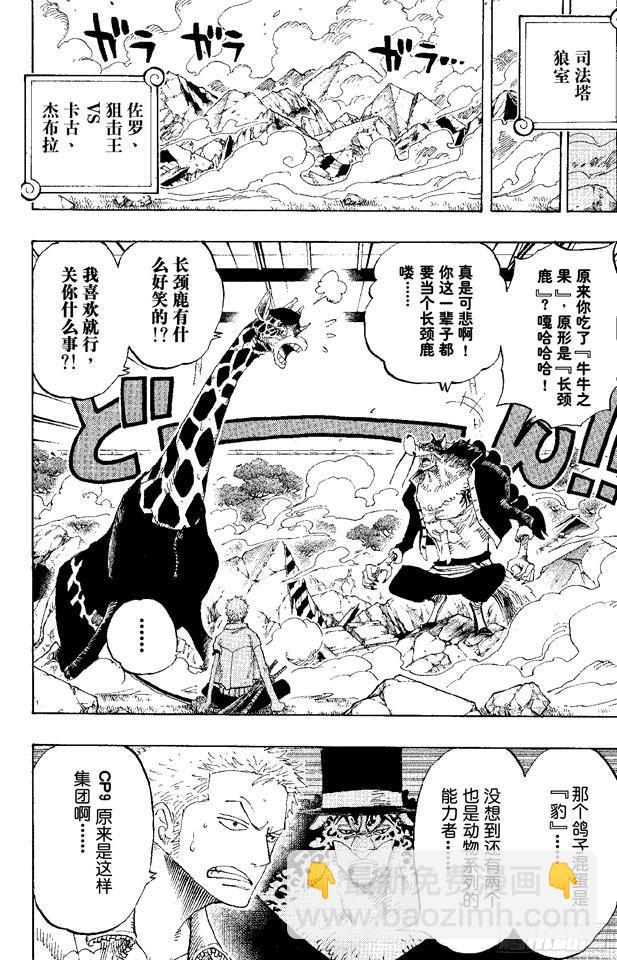 航海王韩漫全集-第402话 二号手铐无删减无遮挡章节图片 