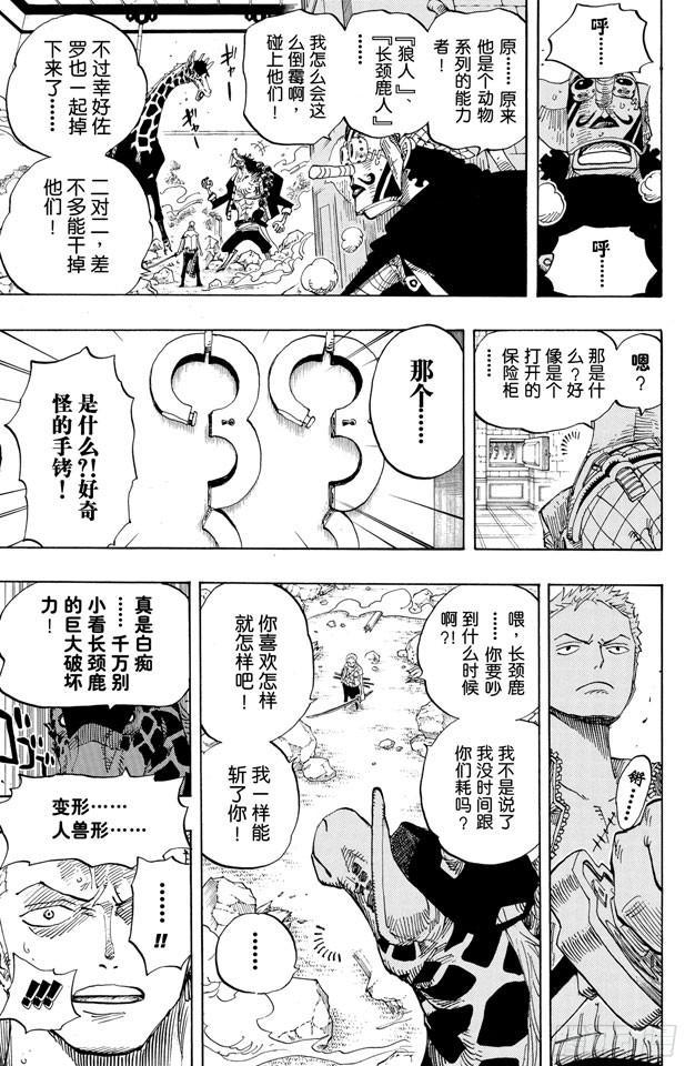 航海王韩漫全集-第402话 二号手铐无删减无遮挡章节图片 