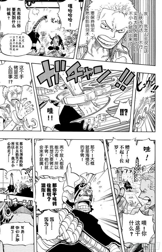 航海王韩漫全集-第402话 二号手铐无删减无遮挡章节图片 