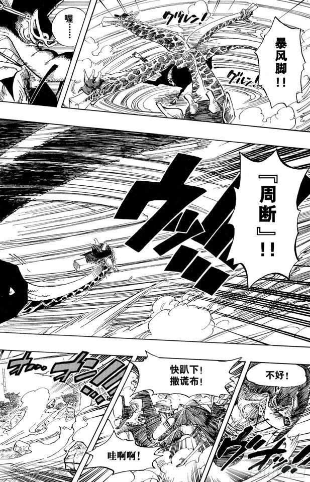 航海王韩漫全集-第402话 二号手铐无删减无遮挡章节图片 