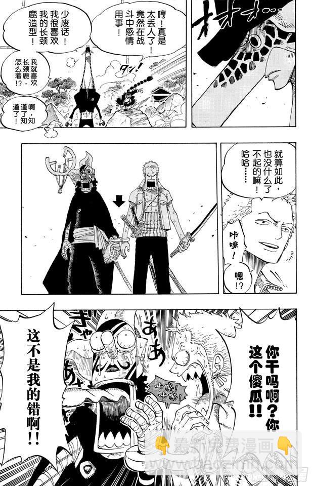 航海王韩漫全集-第402话 二号手铐无删减无遮挡章节图片 