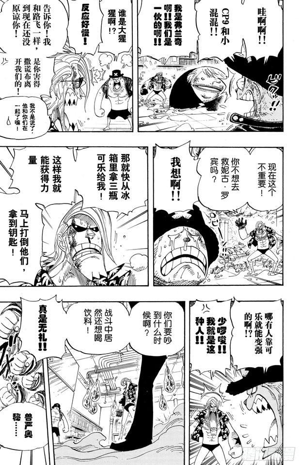 航海王韩漫全集-第404话 弗兰奇VS.猫头鹰无删减无遮挡章节图片 